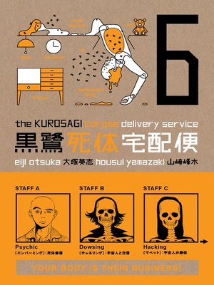 cover image of Kurosagi Corpse Delivery Service, Volume 6